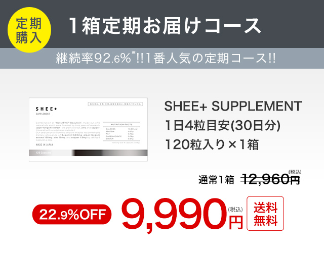 SHEE+ SUPPLEMENT(シィープラスサプリメント)1箱定期